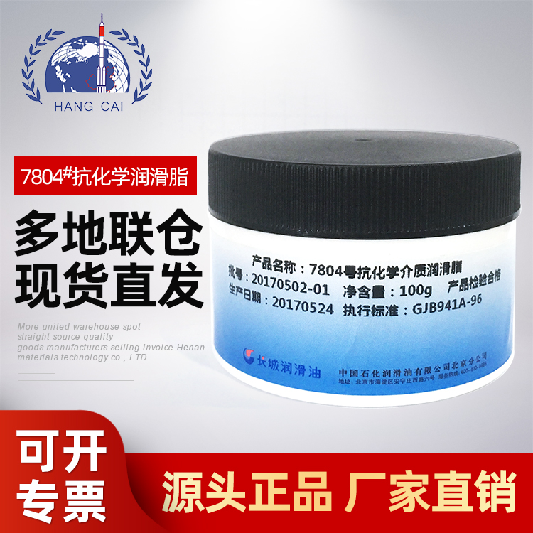 長城7804抗化學(xué)介質(zhì)潤滑脂