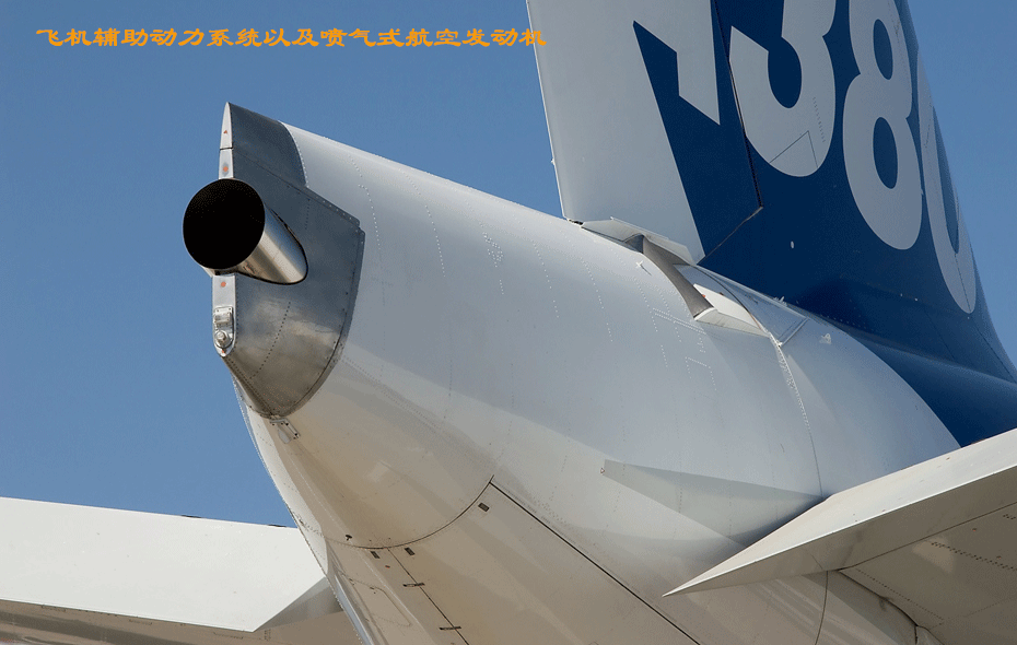 殼牌390多用于輔助動力系統和噴氣式發動機